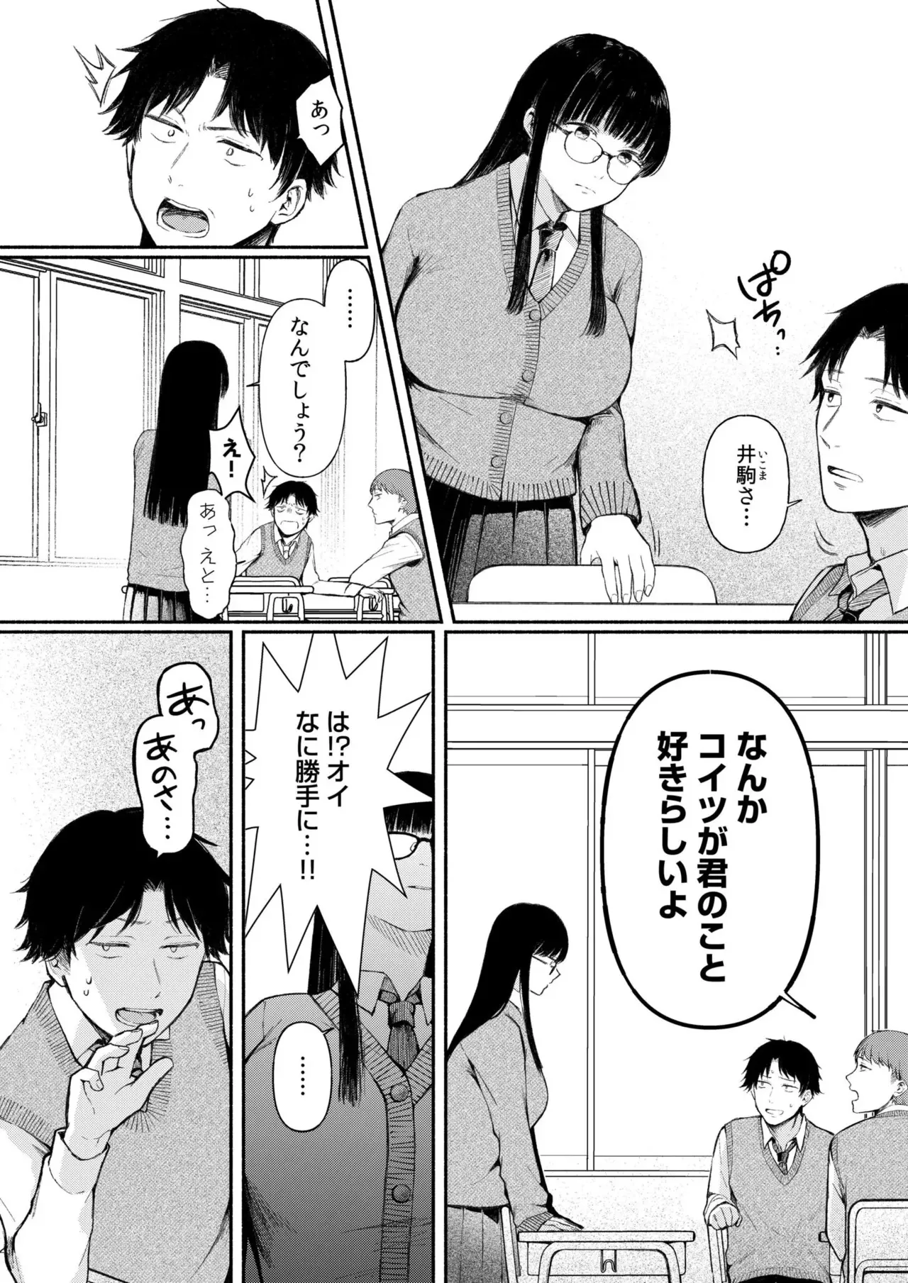 [三木内指定] ろの席の無口な彼女に主導権もチ●コも握られた話_4