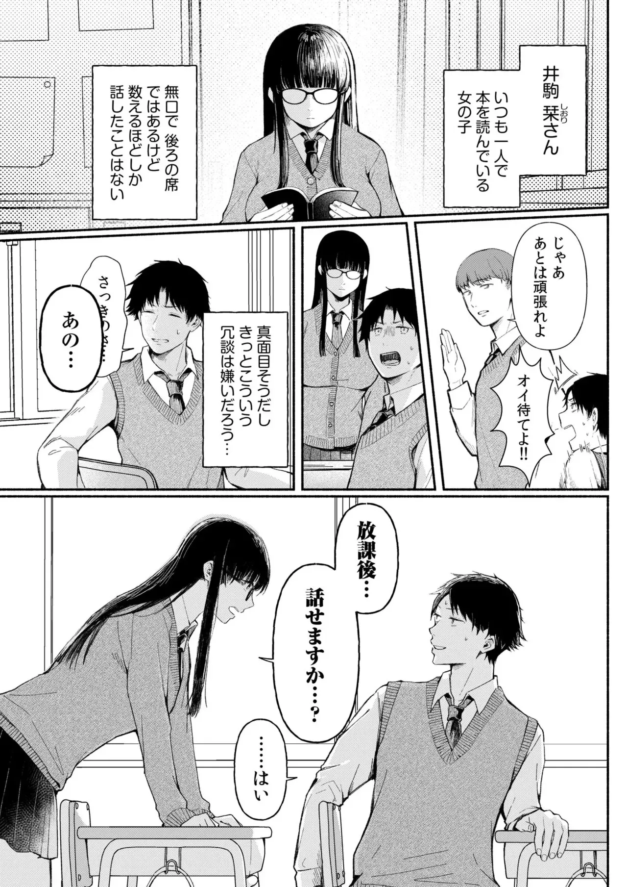 [三木内指定] ろの席の無口な彼女に主導権もチ●コも握られた話_5