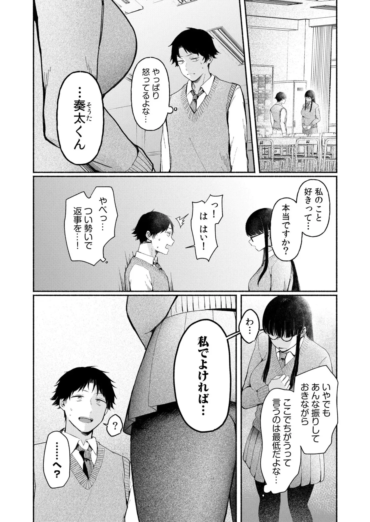 [三木内指定] ろの席の無口な彼女に主導権もチ●コも握られた話_6