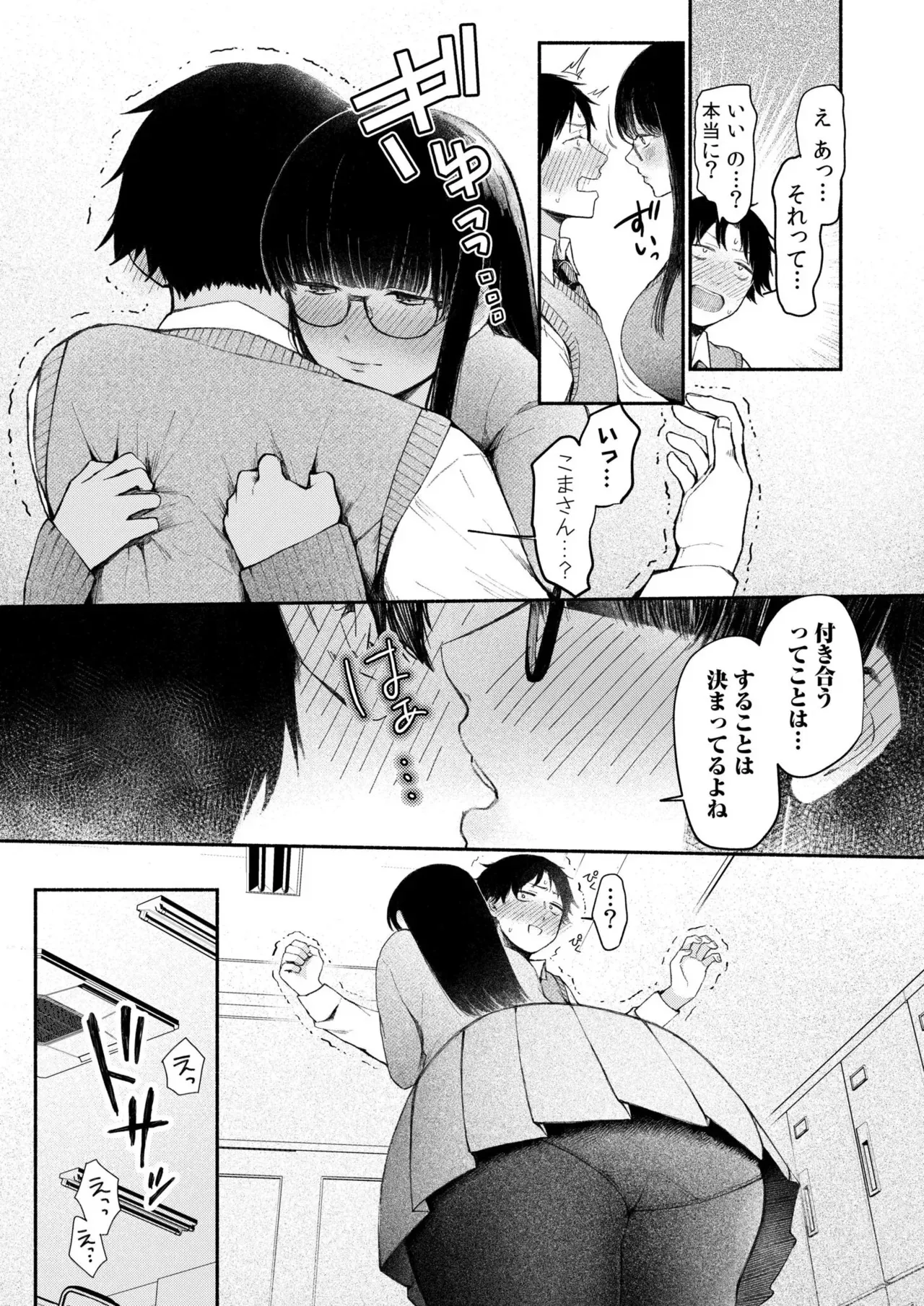 [三木内指定] ろの席の無口な彼女に主導権もチ●コも握られた話_7