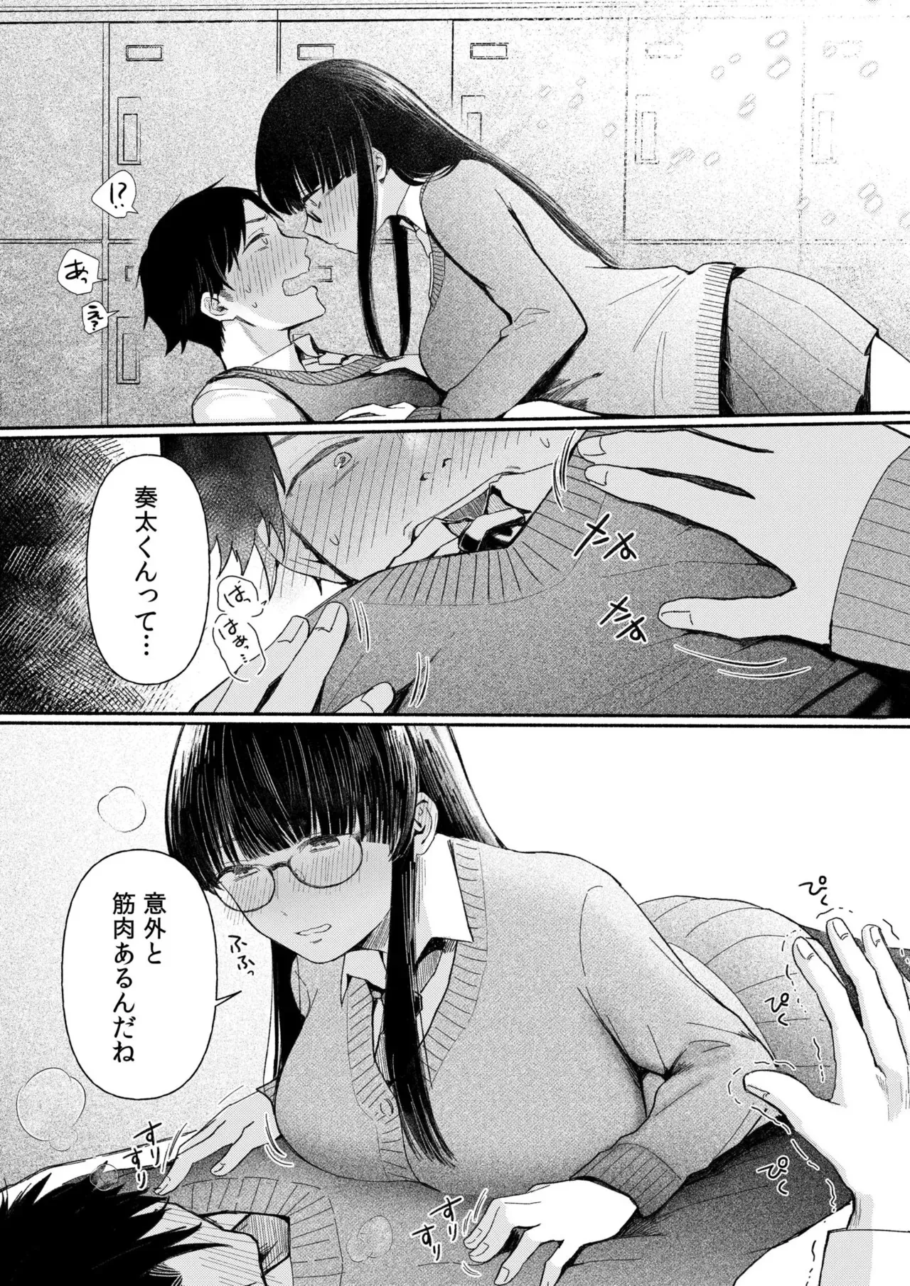 [三木内指定] ろの席の無口な彼女に主導権もチ●コも握られた話_8