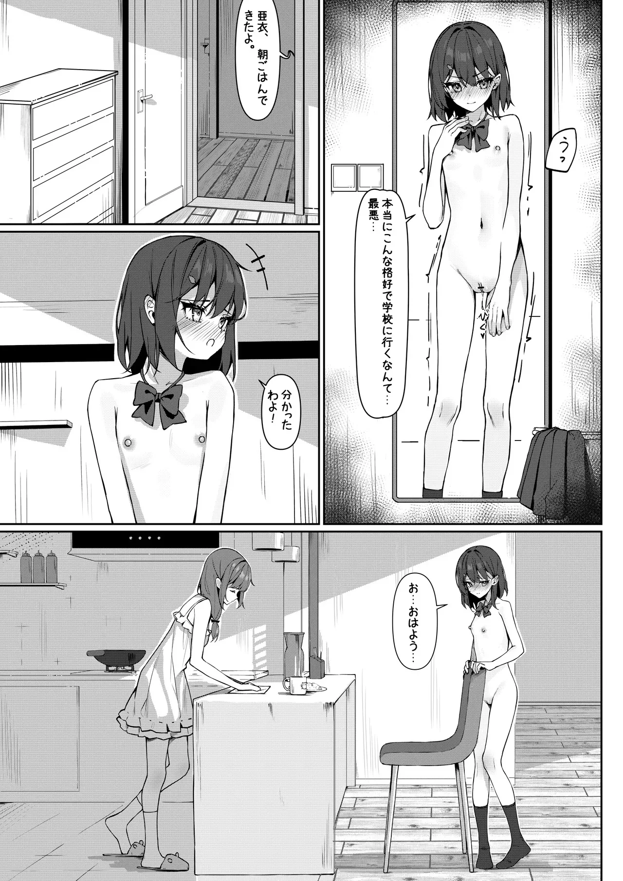 [咲凛玖] 全裸登校漫画_3