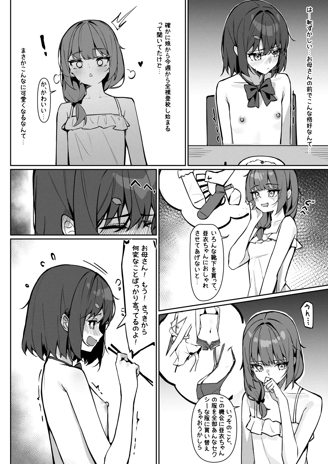 [咲凛玖] 全裸登校漫画_4