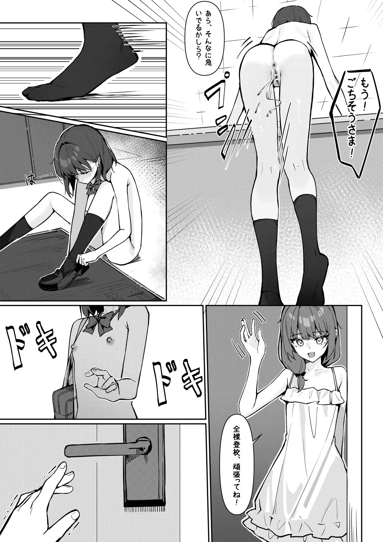 [咲凛玖] 全裸登校漫画_5