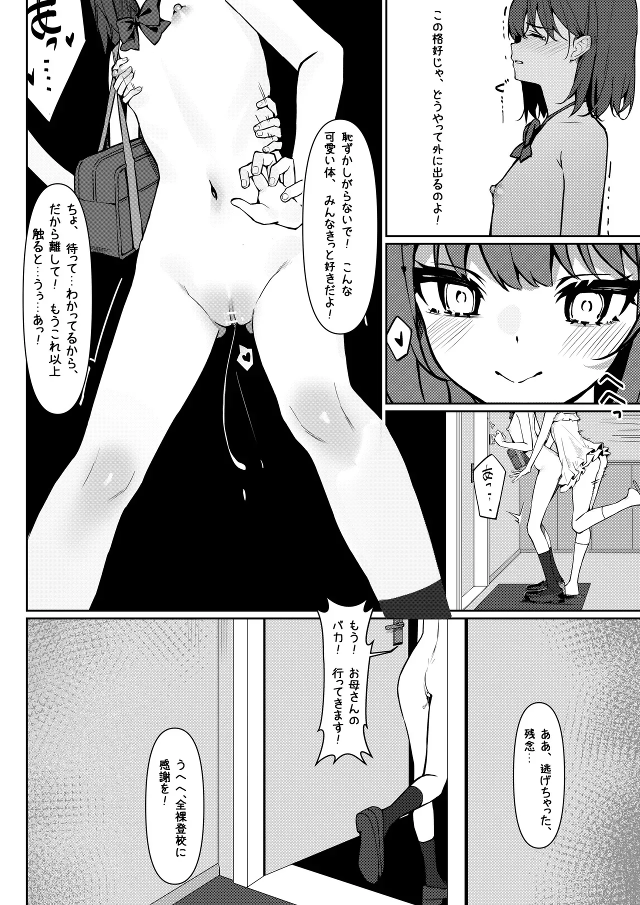 [咲凛玖] 全裸登校漫画_6