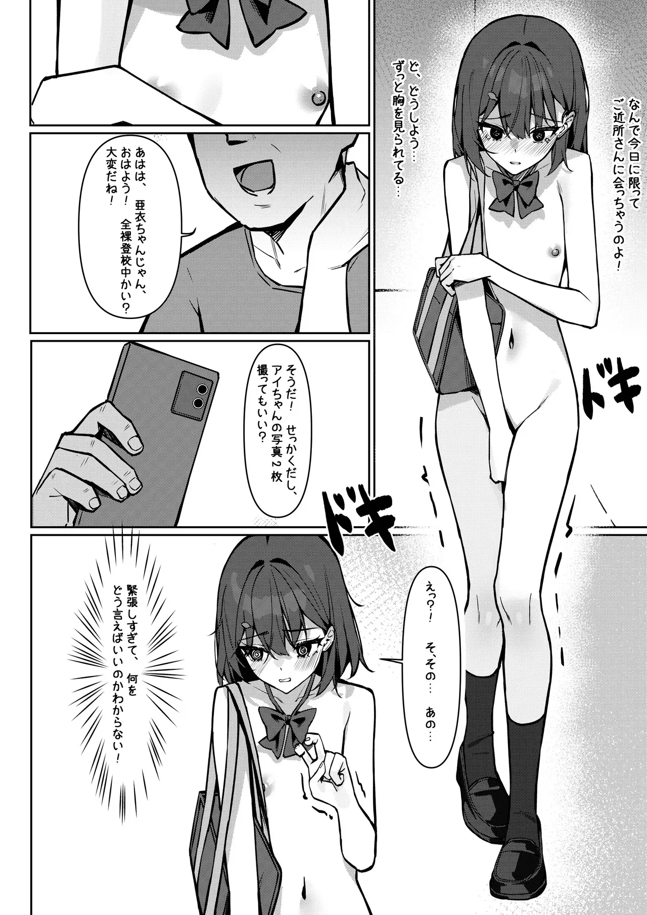 [咲凛玖] 全裸登校漫画_8