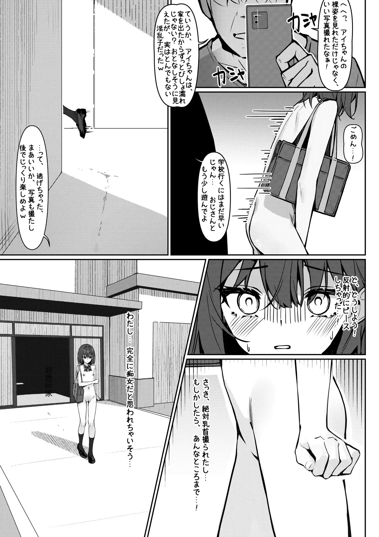[咲凛玖] 全裸登校漫画_9
