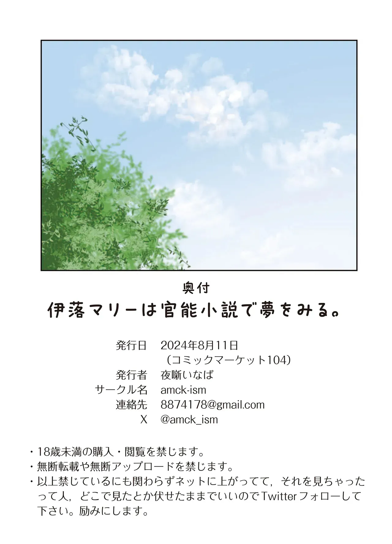 [amck-izm (amck)] 伊落マリーは官能小説で夢をみる。 [DL版]_9