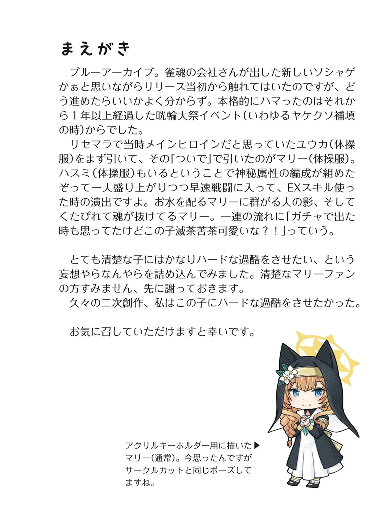 [amck-izm (amck)] 伊落マリーは官能小説で夢をみる。 [DL版]_2