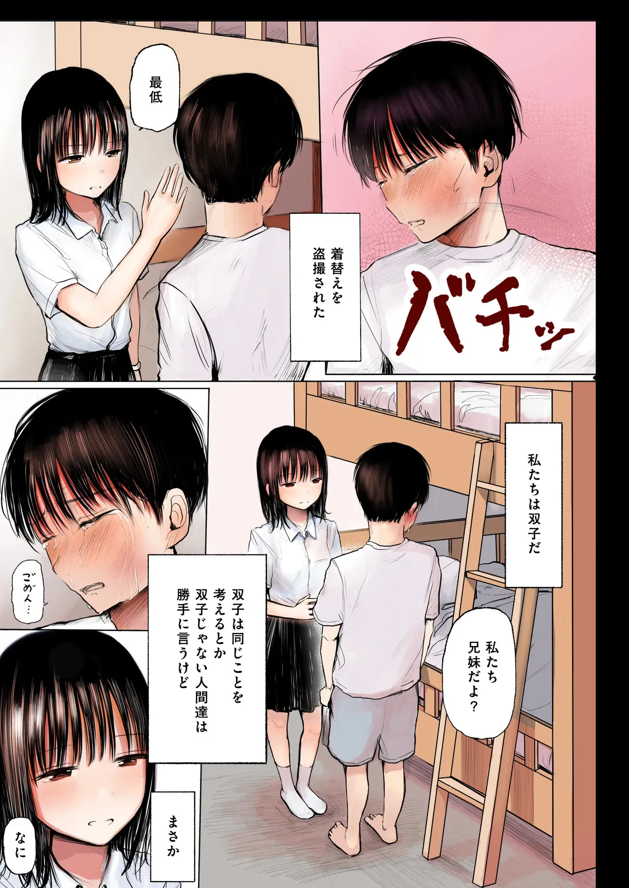 [天ぷら土左衛門] ふたご_2