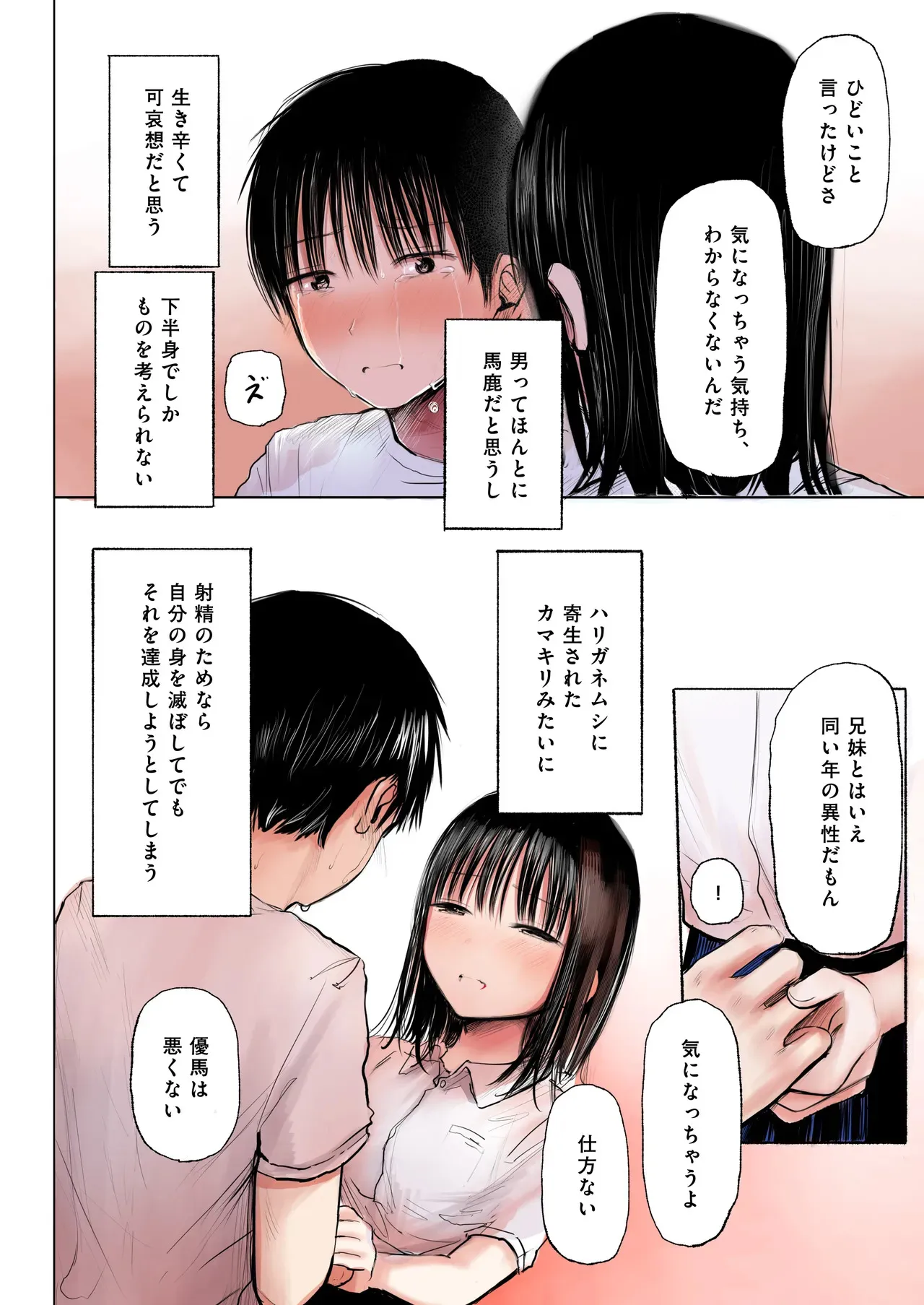 [天ぷら土左衛門] ふたご_5