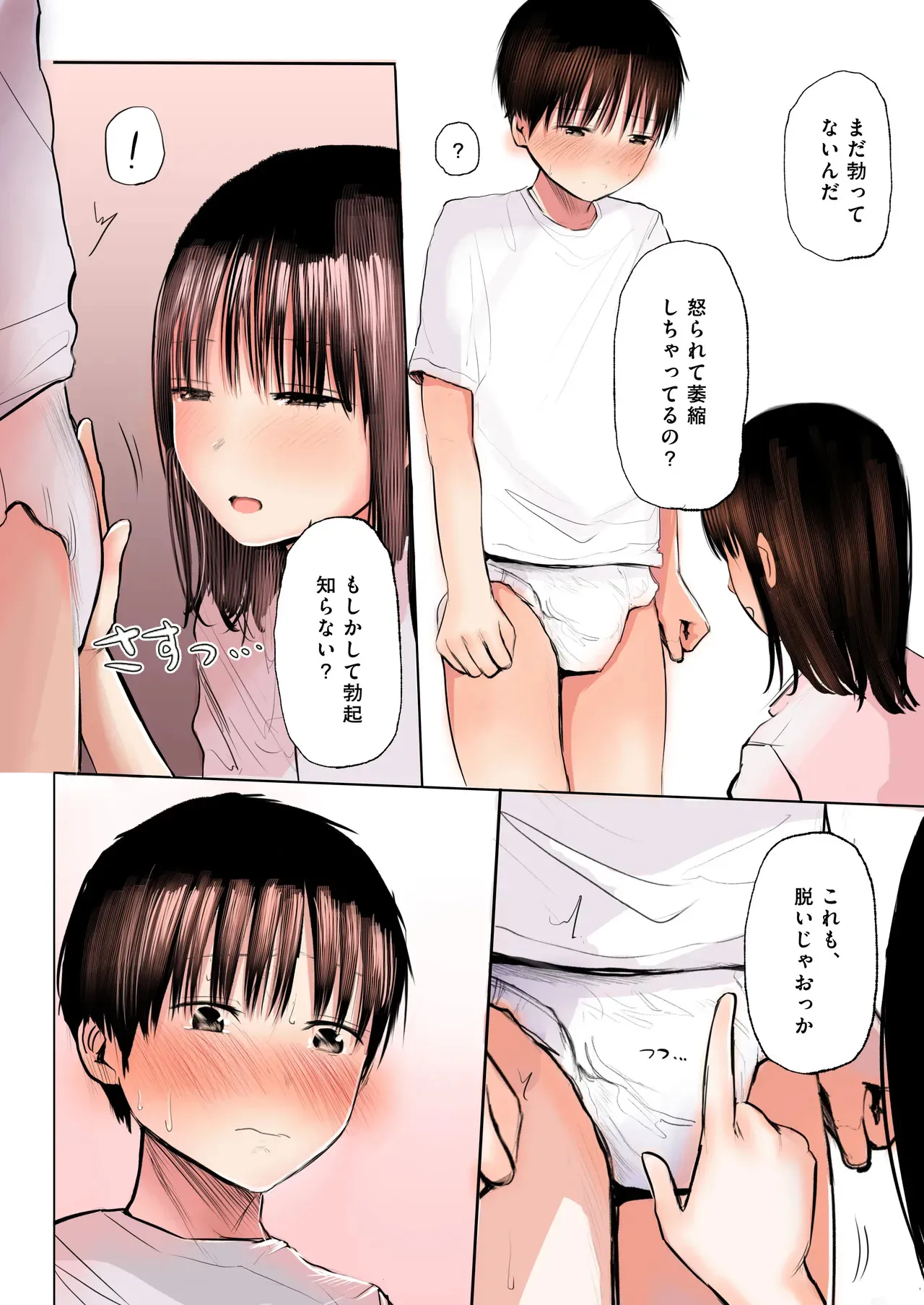 [天ぷら土左衛門] ふたご_9