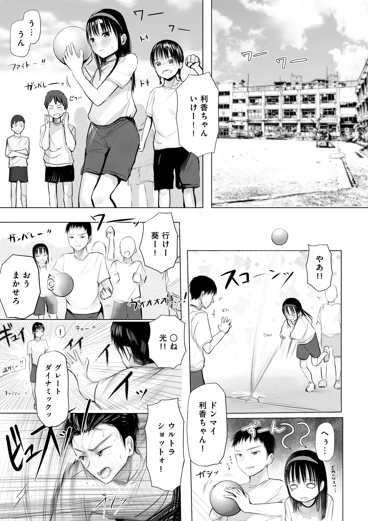 [天ぷら土左衛門] 私のことを男だと思ってるわからず屋の幼なじみにどうにかして意識してもらおうと頑張る女の子の話_2