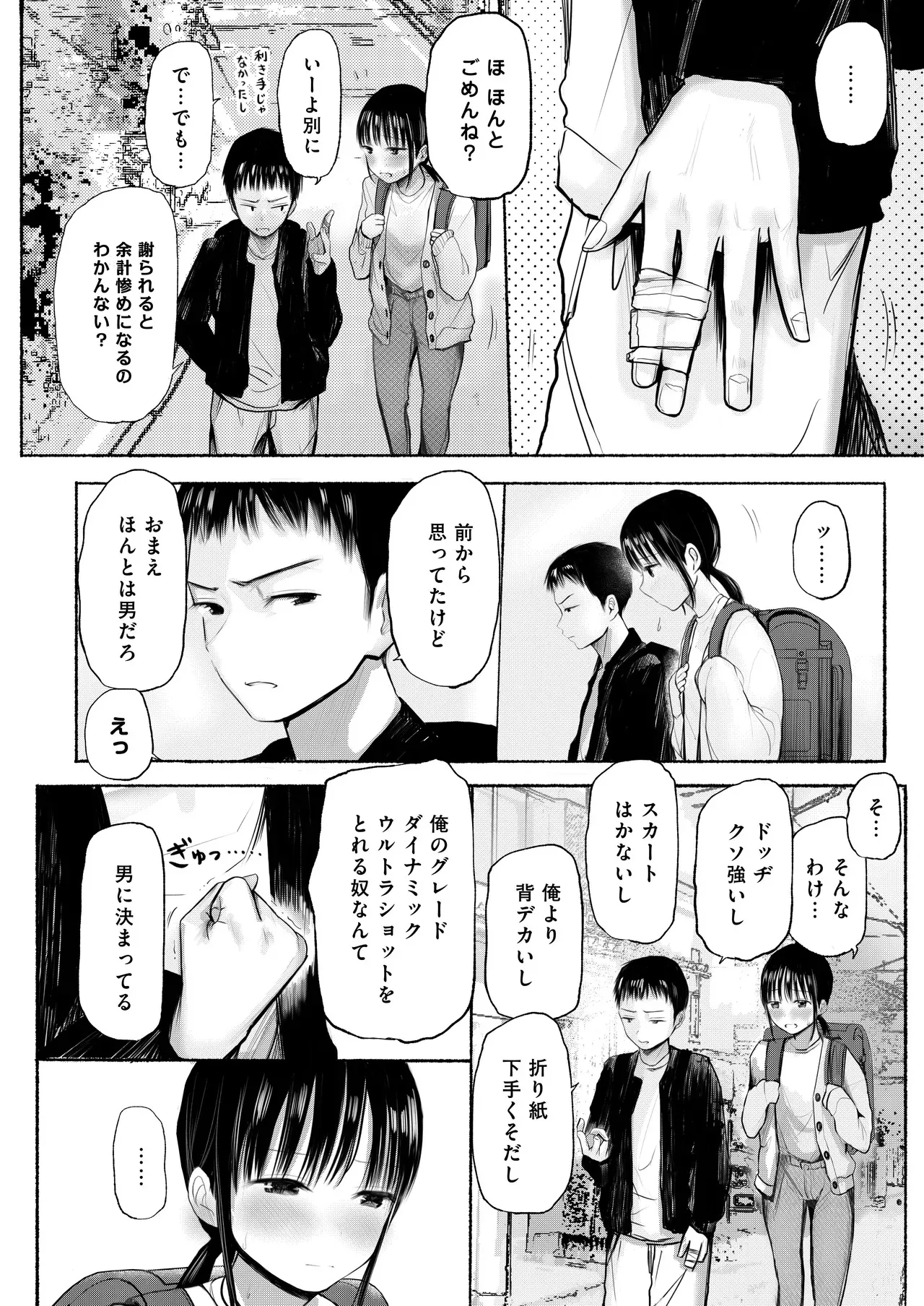 [天ぷら土左衛門] 私のことを男だと思ってるわからず屋の幼なじみにどうにかして意識してもらおうと頑張る女の子の話_4
