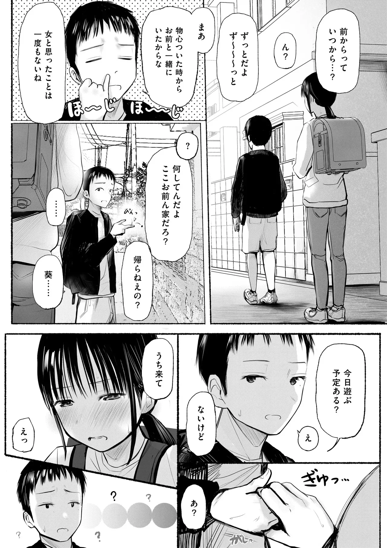 [天ぷら土左衛門] 私のことを男だと思ってるわからず屋の幼なじみにどうにかして意識してもらおうと頑張る女の子の話_5
