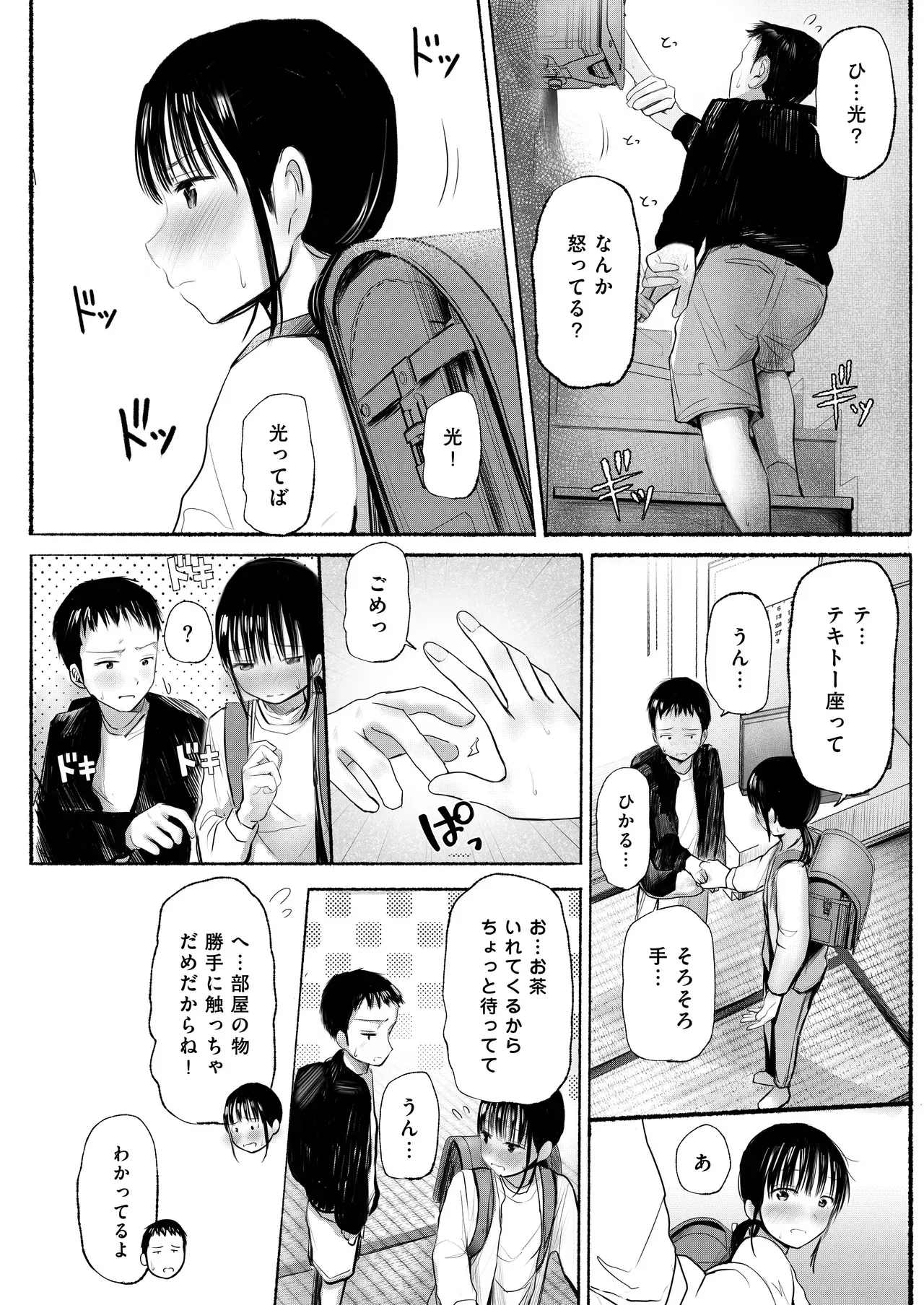 [天ぷら土左衛門] 私のことを男だと思ってるわからず屋の幼なじみにどうにかして意識してもらおうと頑張る女の子の話_6