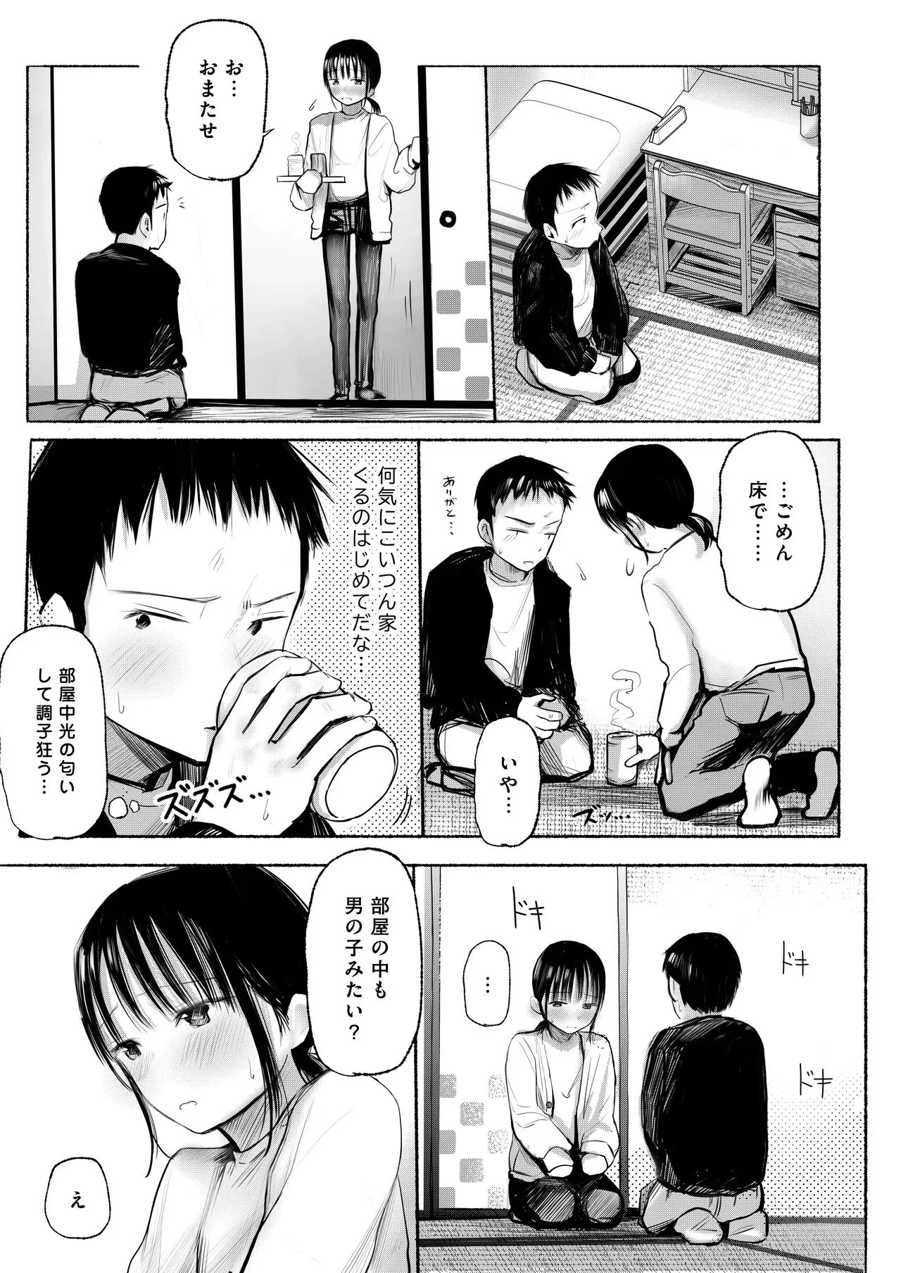 [天ぷら土左衛門] 私のことを男だと思ってるわからず屋の幼なじみにどうにかして意識してもらおうと頑張る女の子の話_7