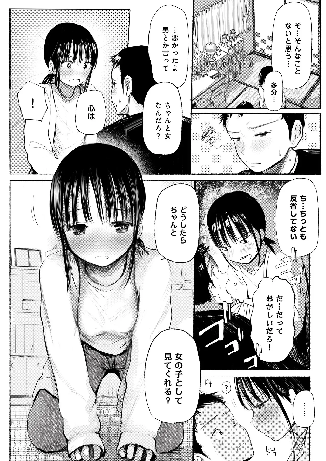[天ぷら土左衛門] 私のことを男だと思ってるわからず屋の幼なじみにどうにかして意識してもらおうと頑張る女の子の話_8