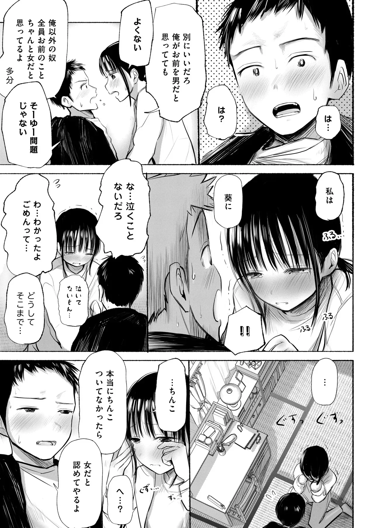 [天ぷら土左衛門] 私のことを男だと思ってるわからず屋の幼なじみにどうにかして意識してもらおうと頑張る女の子の話_9