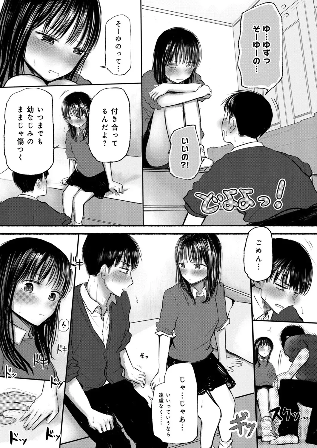 [天ぷら土左衛門] 幼なじみのままじゃできないこと（1）