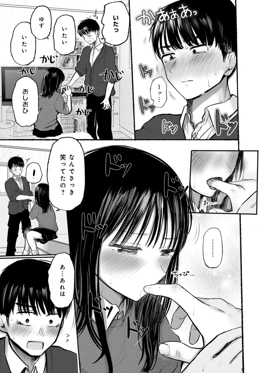 [天ぷら土左衛門] 幼なじみのままじゃできないこと（1）_2