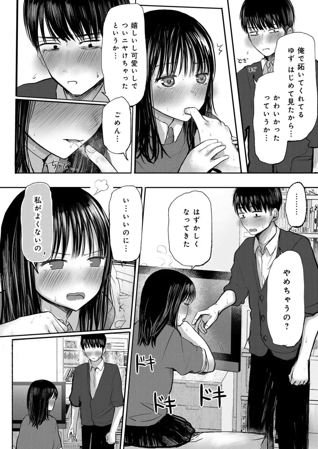 [天ぷら土左衛門] 幼なじみのままじゃできないこと（1）_3