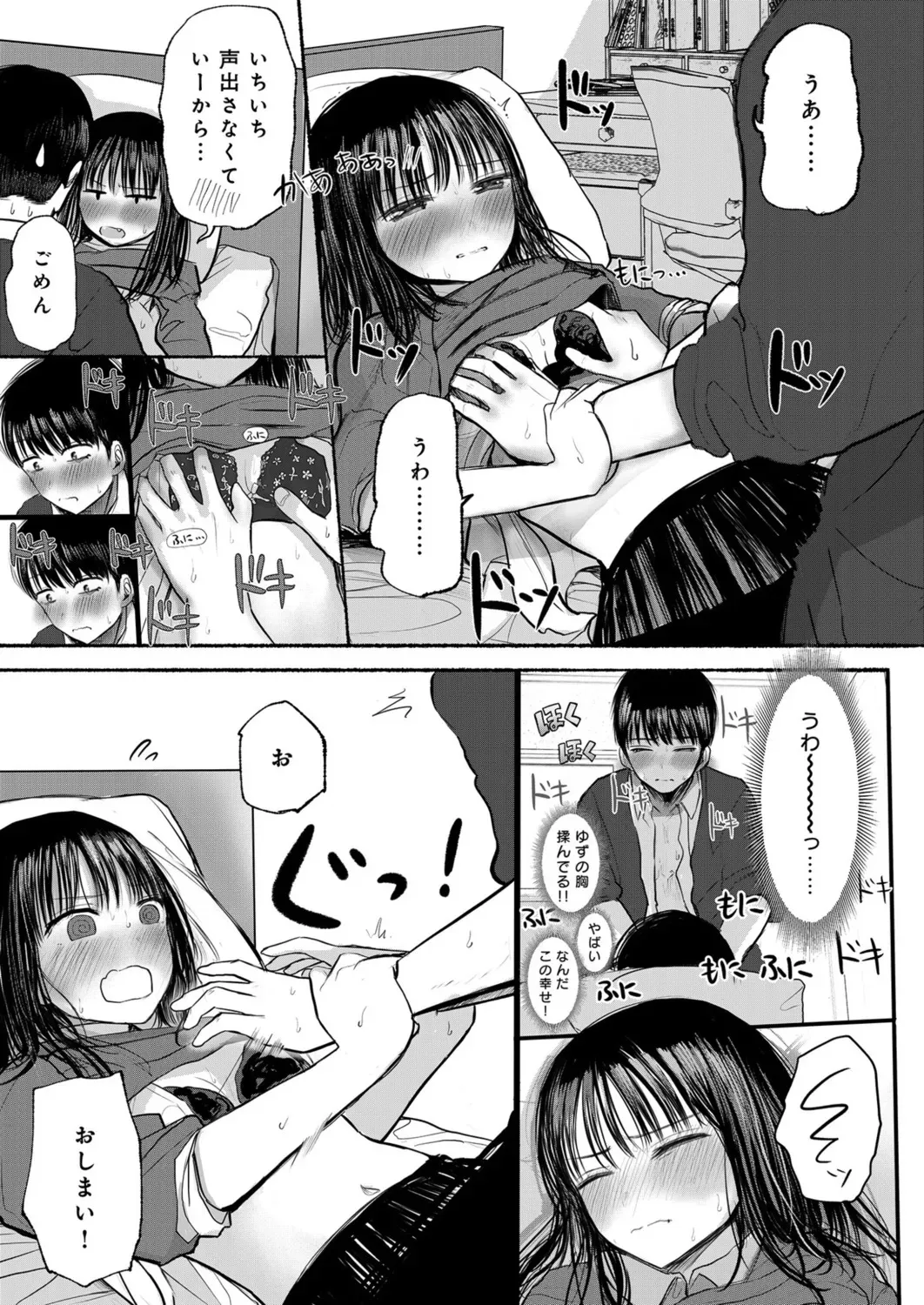 [天ぷら土左衛門] 幼なじみのままじゃできないこと（1）_4
