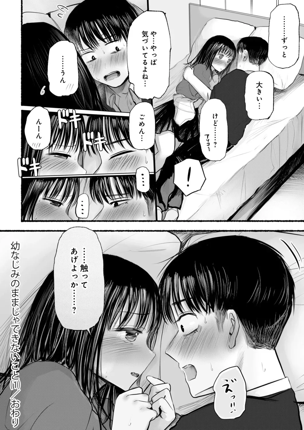 [天ぷら土左衛門] 幼なじみのままじゃできないこと（1）_5
