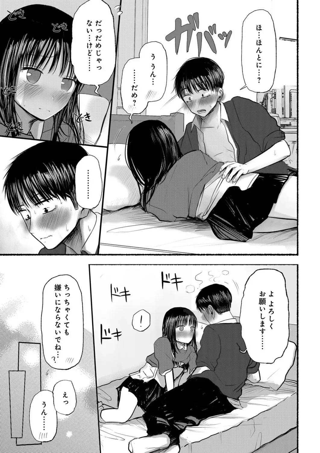 [天ぷら土左衛門] 幼なじみのままじゃできないこと（2）_2