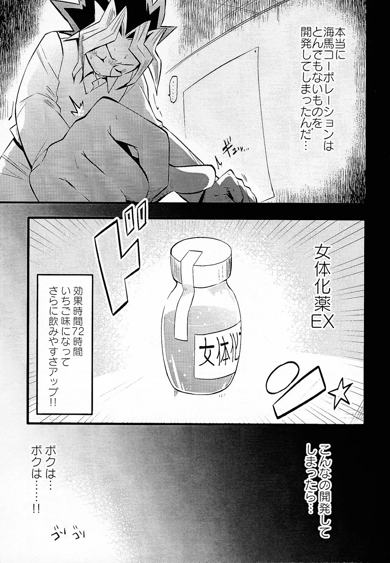 [Kaisei daigaku kokogaku kenkyushitsu (Various)] Niyotayugichan kotchi muite! (Yu-Gi-Oh!)_6