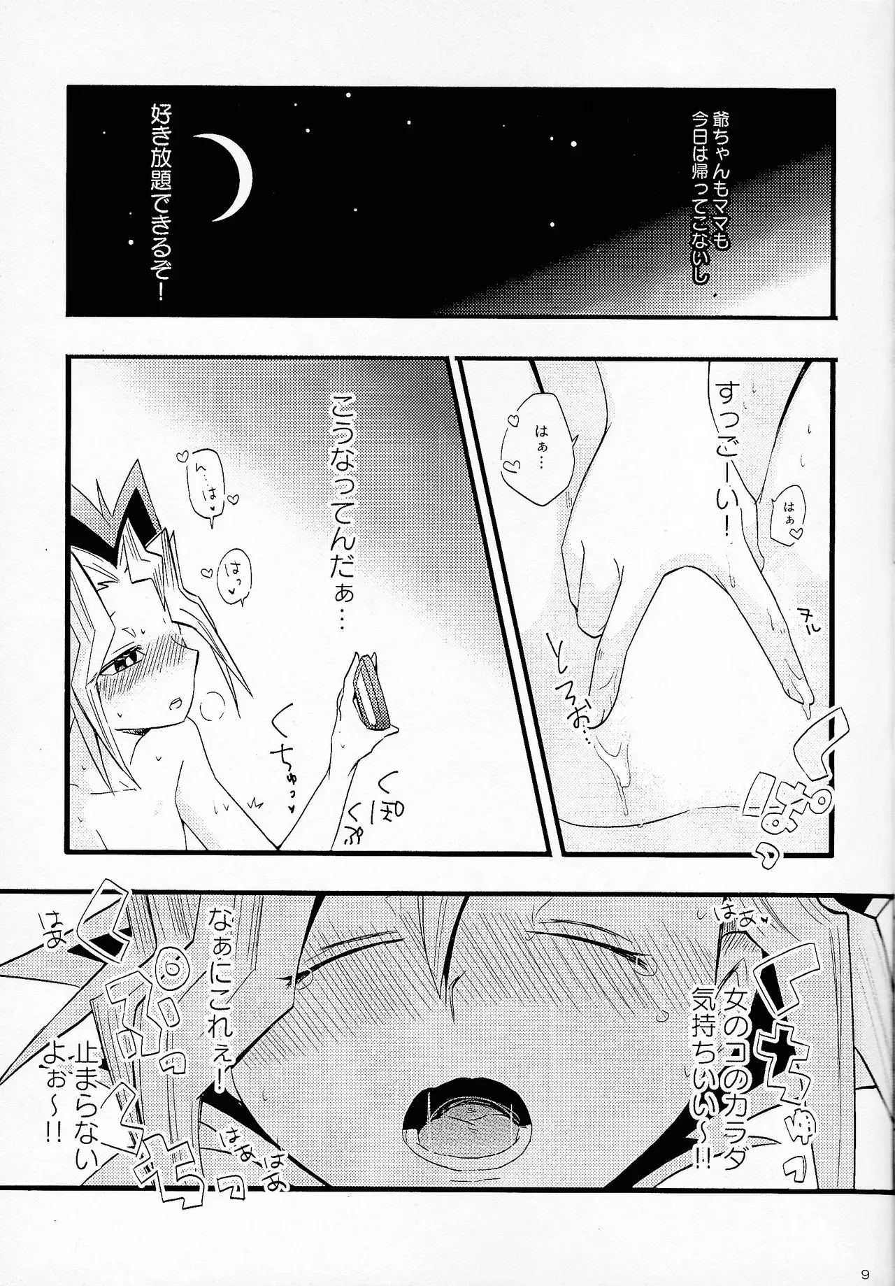 [Kaisei daigaku kokogaku kenkyushitsu (Various)] Niyotayugichan kotchi muite! (Yu-Gi-Oh!)_8