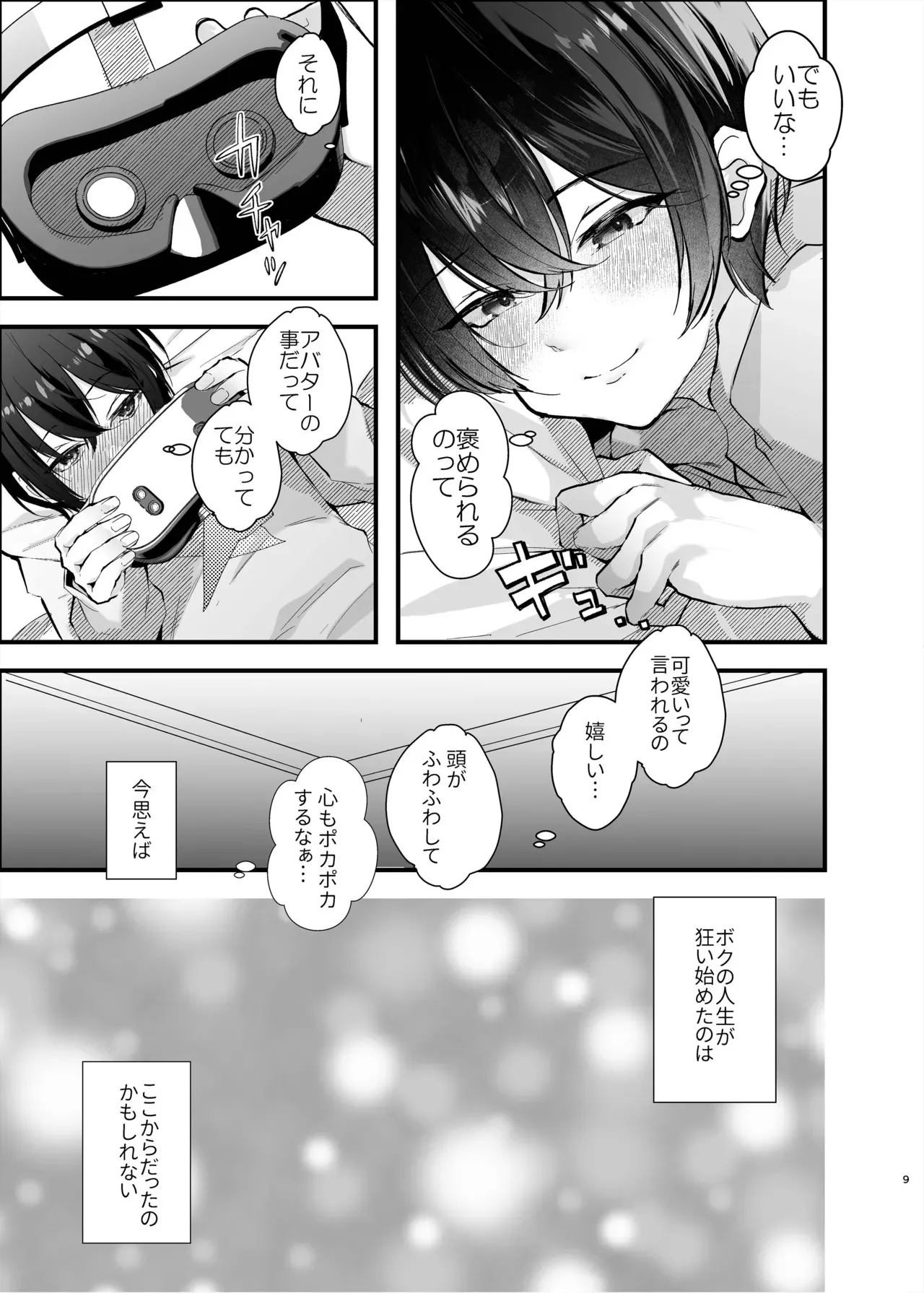 [FZ: (藤咲ふじこ)]_8