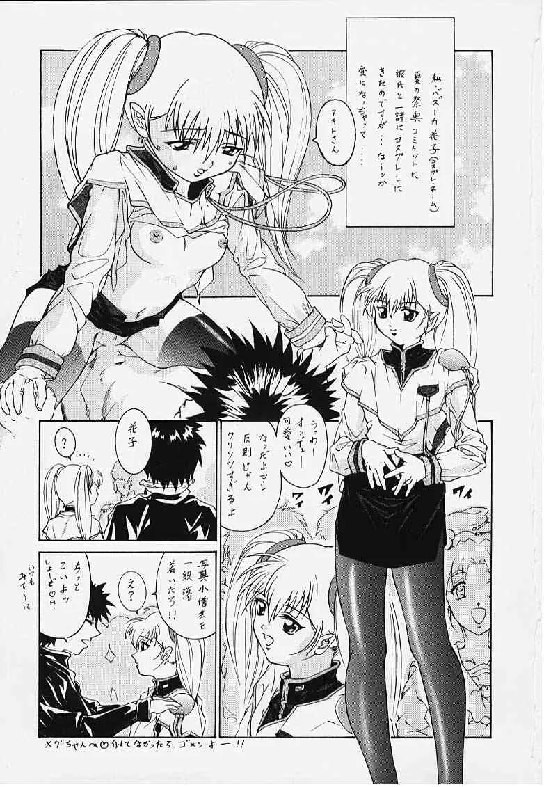(C60) [PLUM HILL 第弐開発室 (Lapis Lazuli)] NADESICO DEEP THROAT NEIN 冷し中華の謎 (機動戦艦ナデシコ)_2