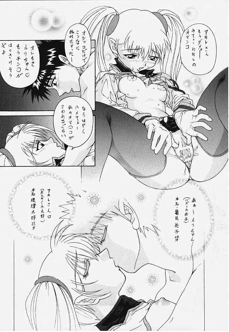 (C60) [PLUM HILL 第弐開発室 (Lapis Lazuli)] NADESICO DEEP THROAT NEIN 冷し中華の謎 (機動戦艦ナデシコ)_6