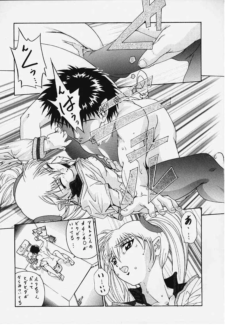 (C60) [PLUM HILL 第弐開発室 (Lapis Lazuli)] NADESICO DEEP THROAT NEIN 冷し中華の謎 (機動戦艦ナデシコ)_8
