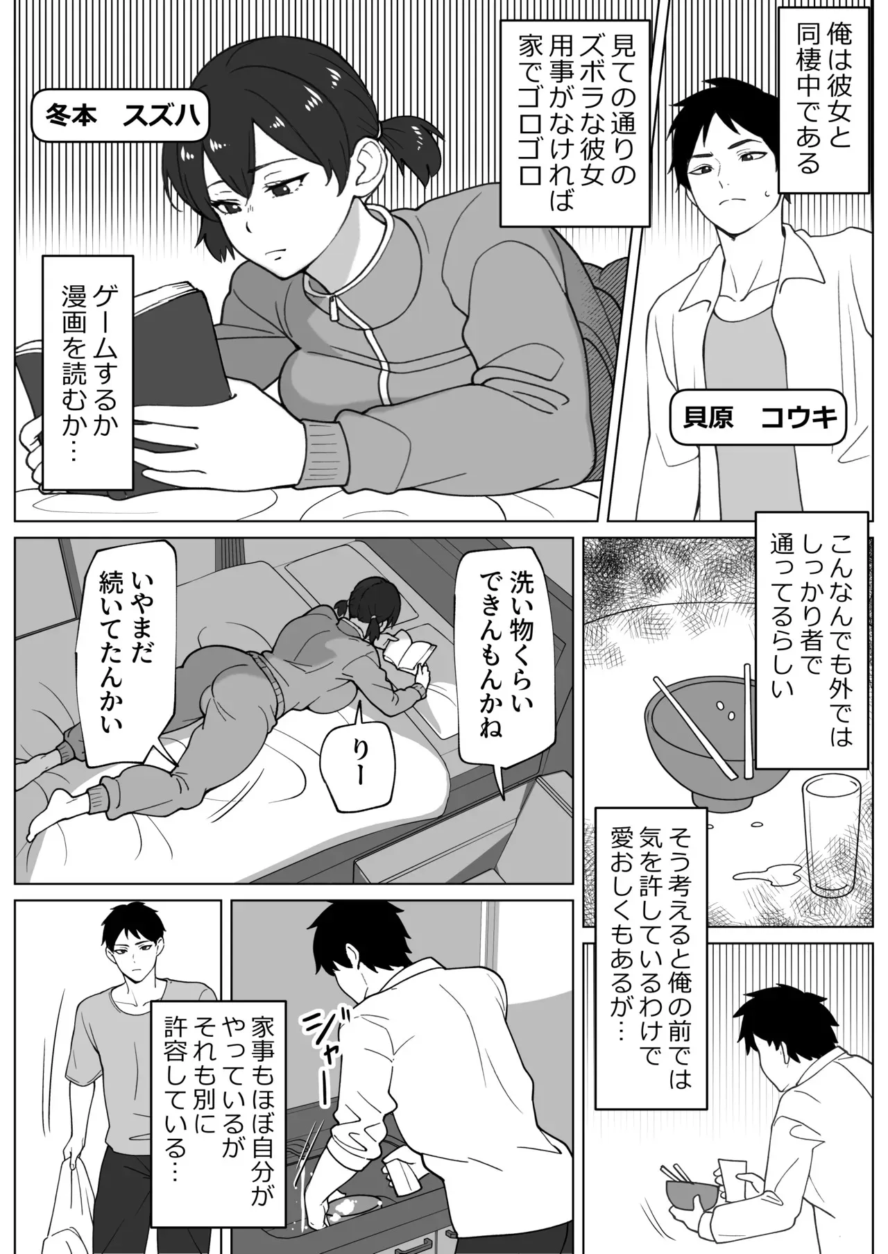 [bekobeko] ズボラムラムラふたなり彼女_3