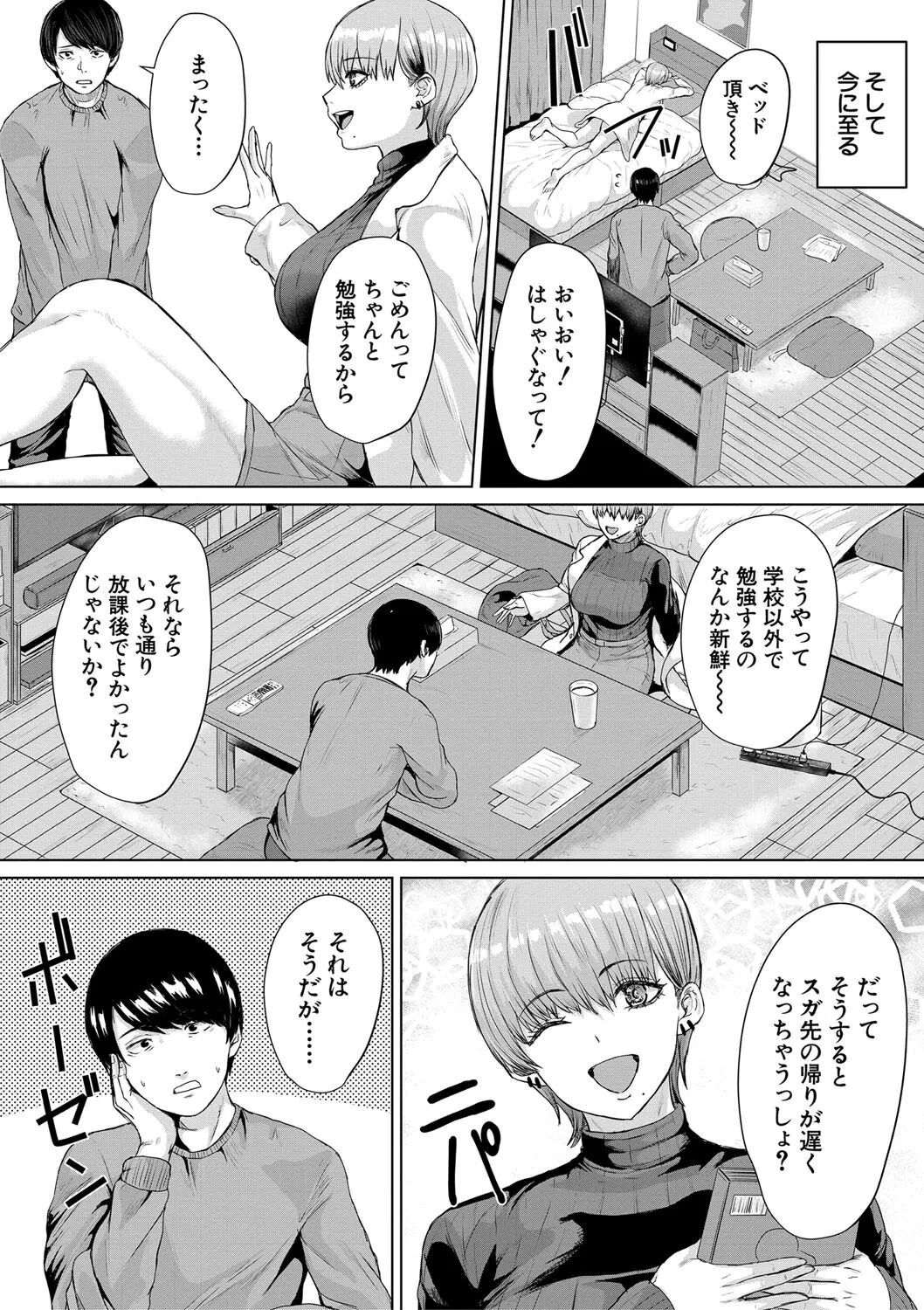 [ペペ田デミオ] ギャルだけど勉強もセックスも真面目だし！ [DL版]_8