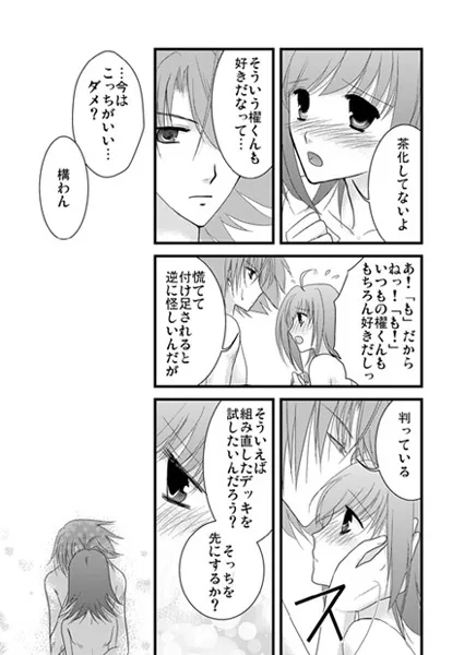 らぶいちゃもの。 (カードファイト!! ヴァンガード)_5
