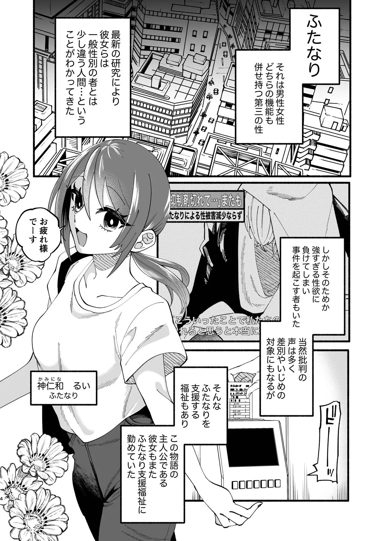 [ヒダリミギ (二等辺)] 宗教壊滅ふたなり娘 [DL版]_3