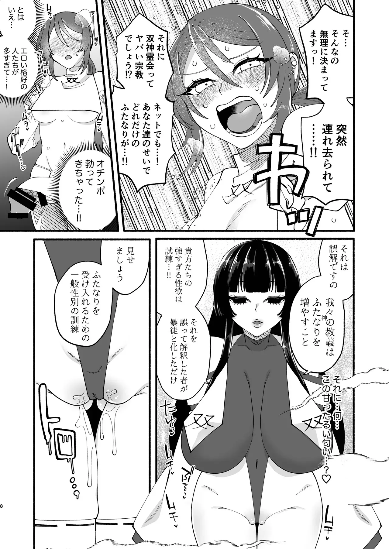 [ヒダリミギ (二等辺)] 宗教壊滅ふたなり娘 [DL版]_7