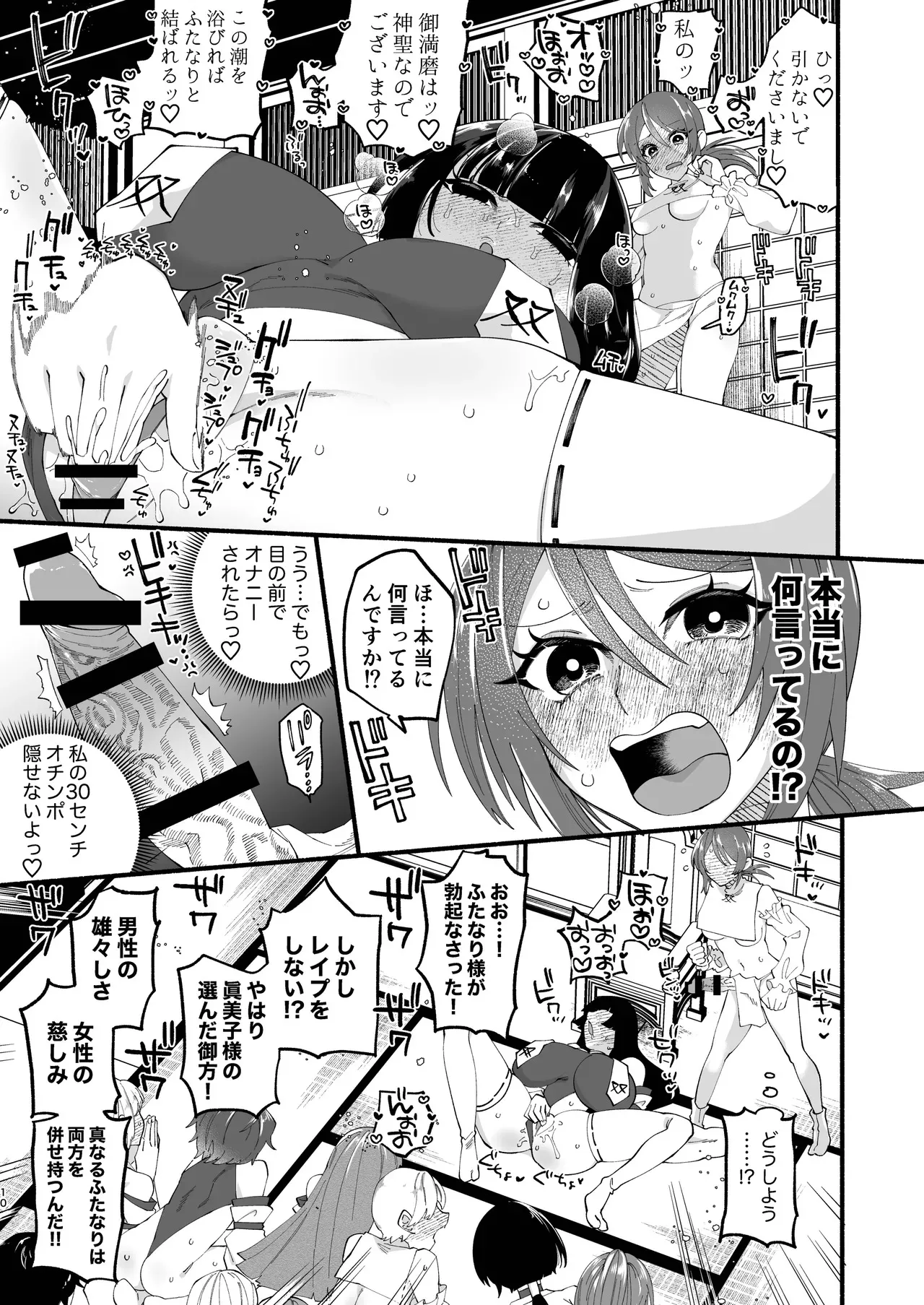 [ヒダリミギ (二等辺)] 宗教壊滅ふたなり娘 [DL版]_9