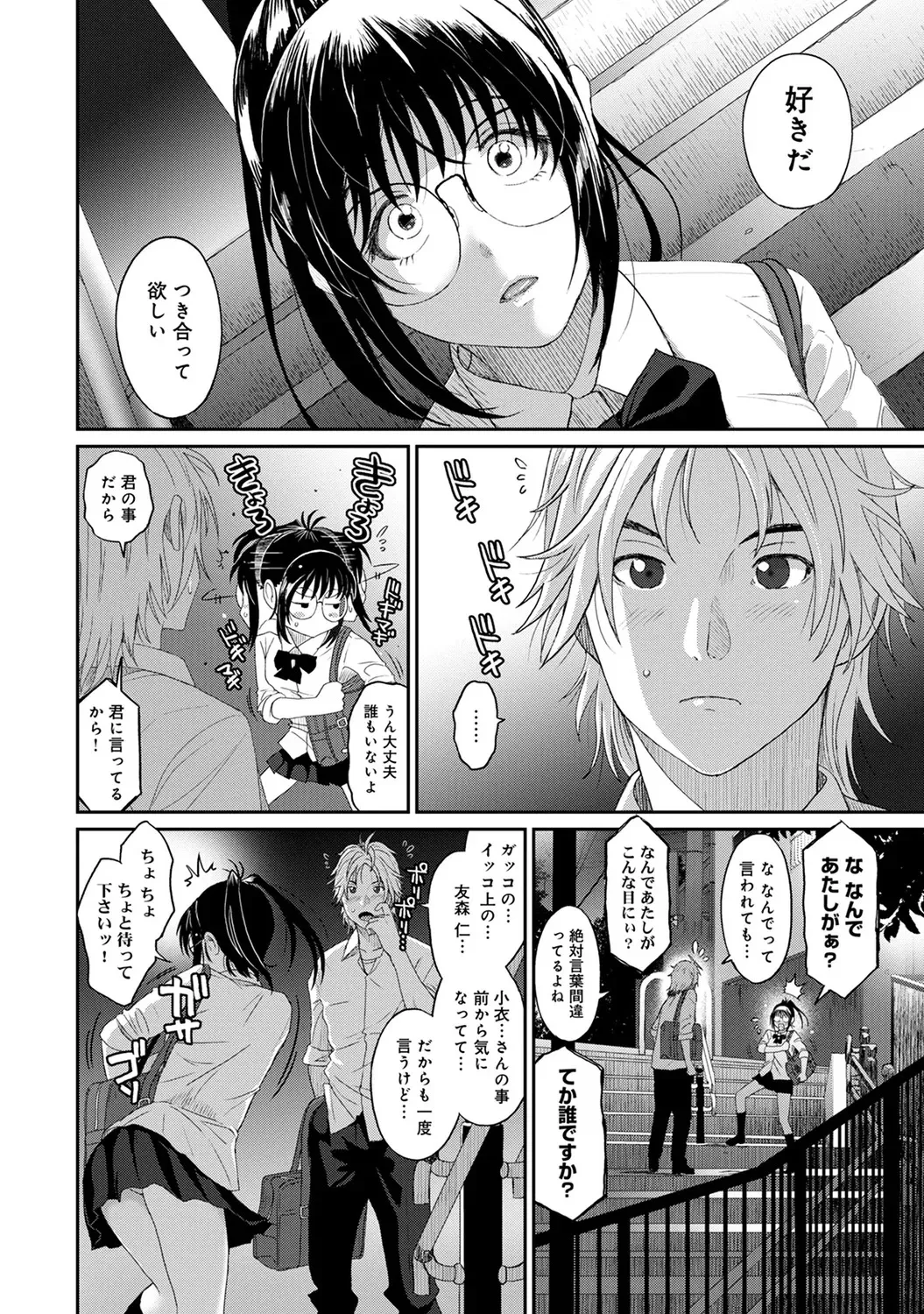 [椋蔵] ラレフレ 02 [DL版]_10