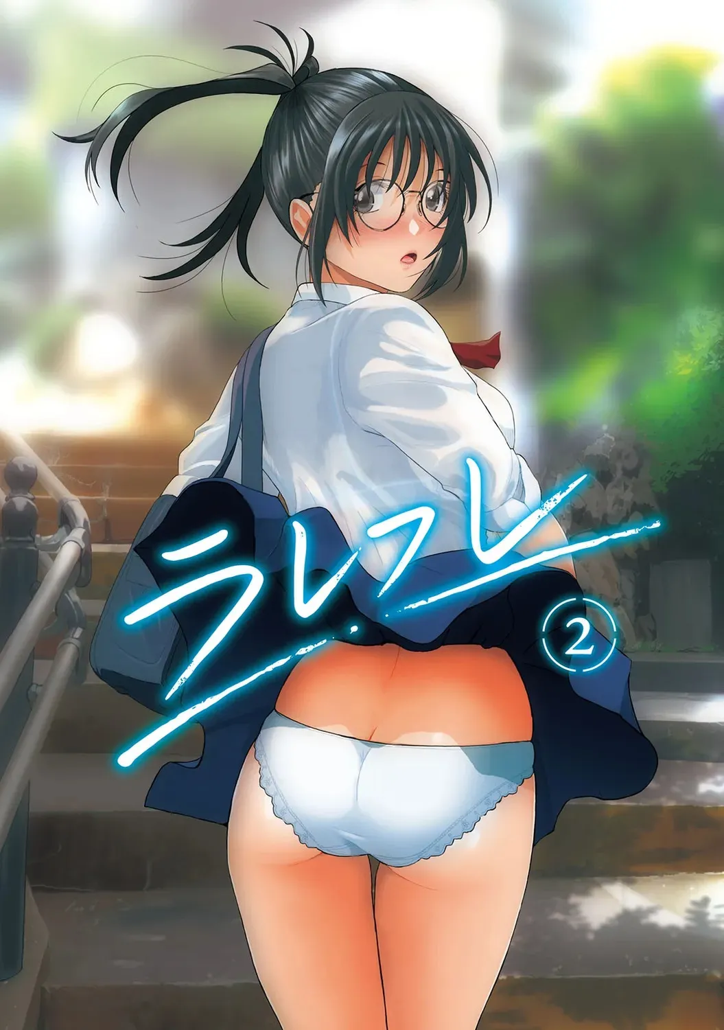 [椋蔵] ラレフレ 02 [DL版]_3