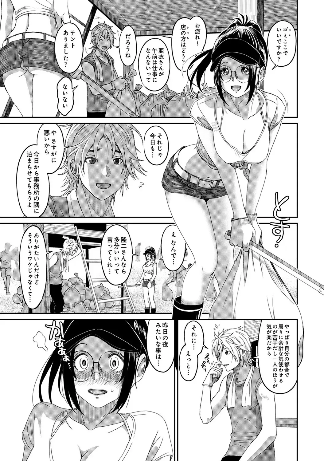 [椋蔵] ラレフレ 04 [DL版]_9