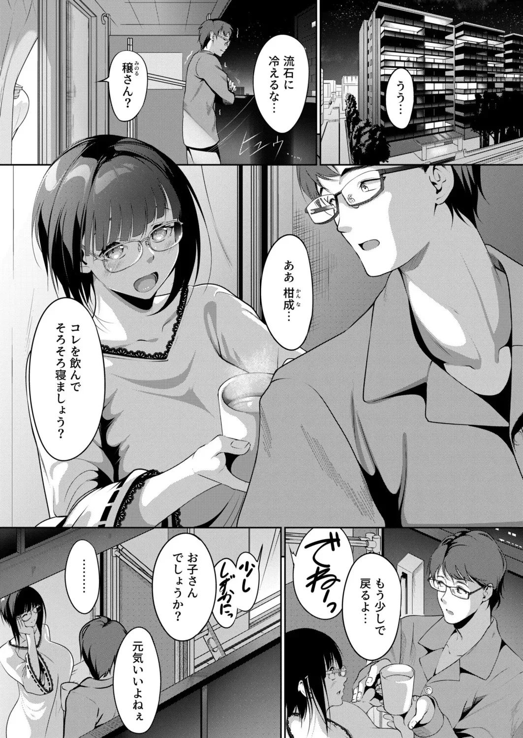 [みそおでん] 妊活ポリネシアンセックス～〇日後に孕みたがる俺の妻～_2