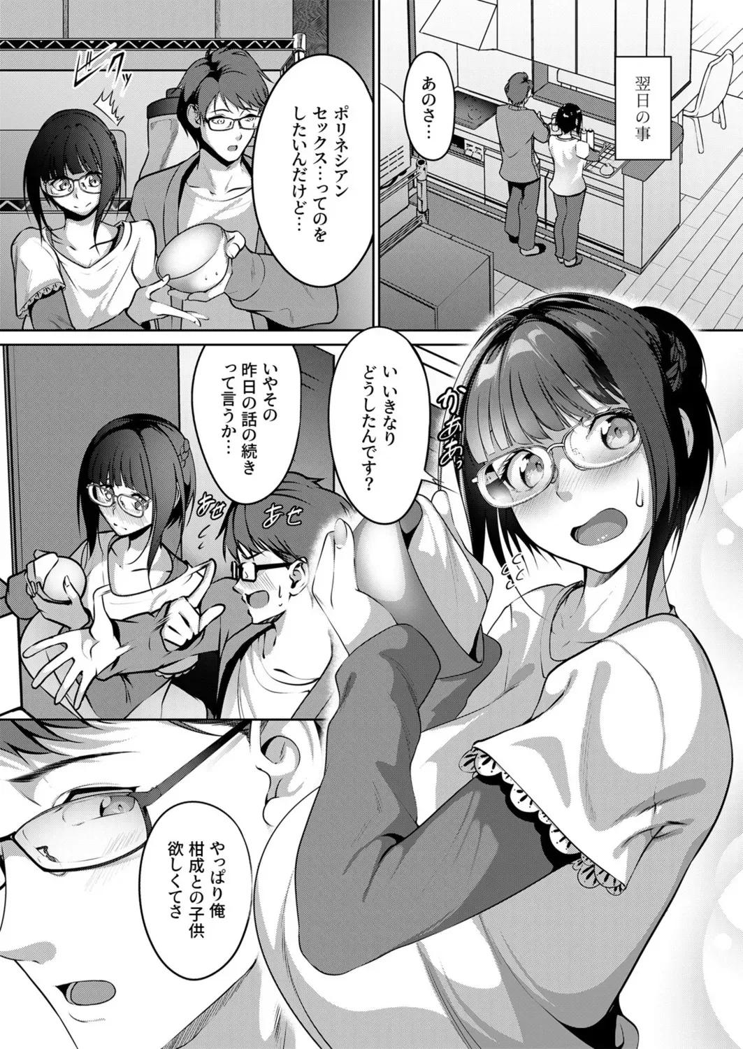 [みそおでん] 妊活ポリネシアンセックス～〇日後に孕みたがる俺の妻～_5