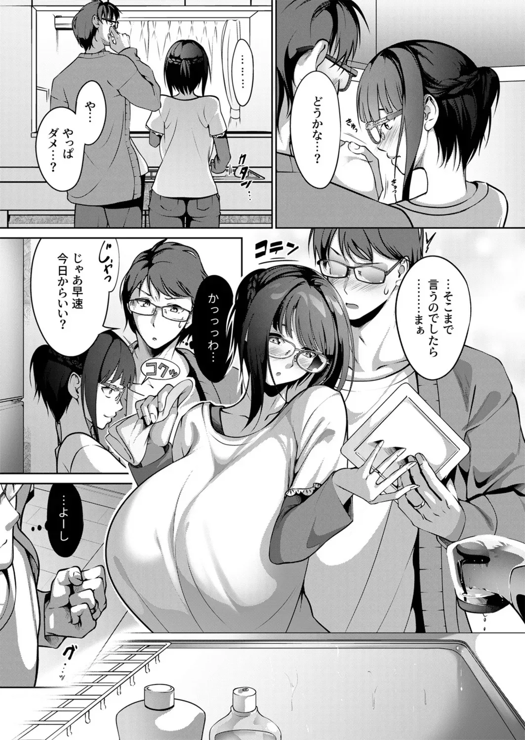 [みそおでん] 妊活ポリネシアンセックス～〇日後に孕みたがる俺の妻～_6