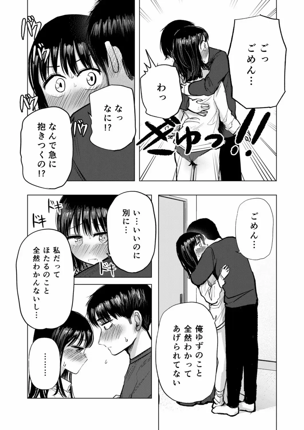 [天ぷら土左衛門] 幼なじみのままじゃできないこと（3）_10