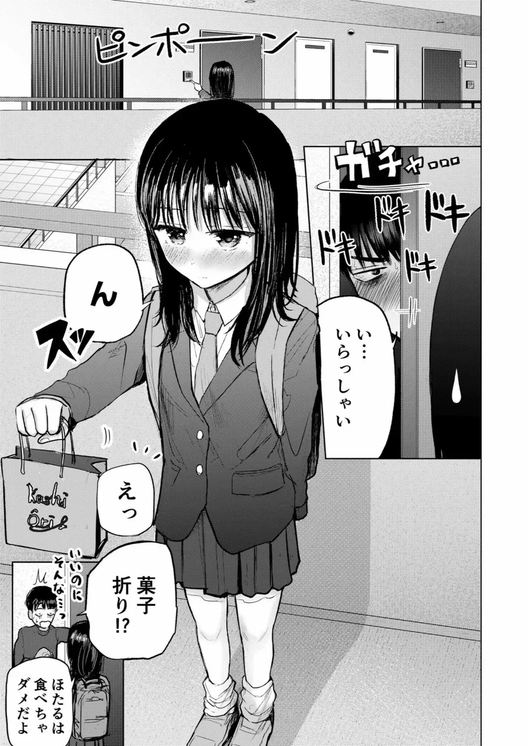 [天ぷら土左衛門] 幼なじみのままじゃできないこと（3）_2