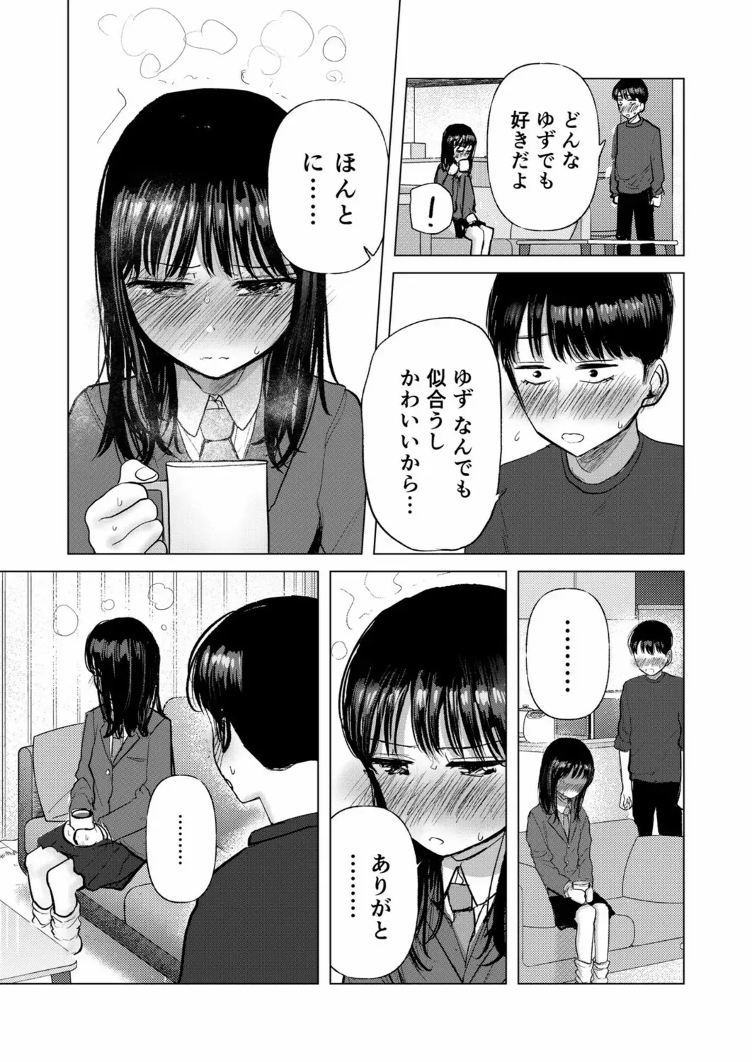 [天ぷら土左衛門] 幼なじみのままじゃできないこと（3）_4
